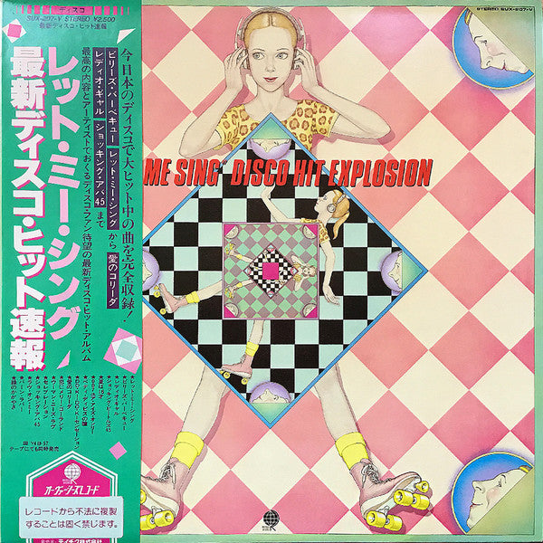 Various - レット・ミー・シング/最新ディスコ・ヒット速報 = ""Let Me Sing"" Disco Hit Explo...