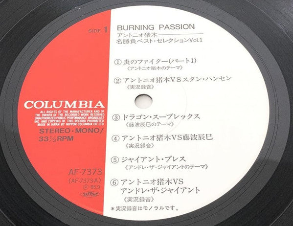 Various - Burning Passion - Antonio Inoki 名勝負ベスト・セレクション Vol.1 (LP)