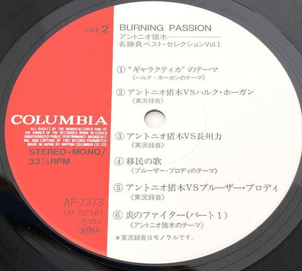 Various - Burning Passion - Antonio Inoki 名勝負ベスト・セレクション Vol.1 (LP)