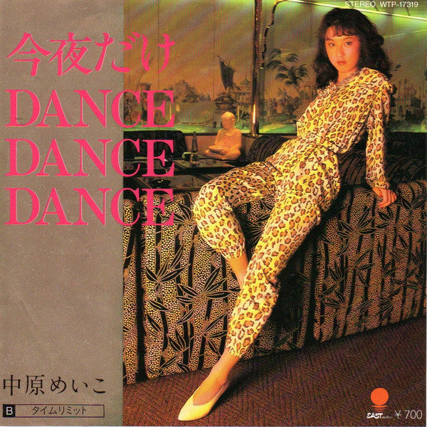 中原めいこ* - 今夜だけDance・Dance・Dance /タイムリミット (7"", Single)