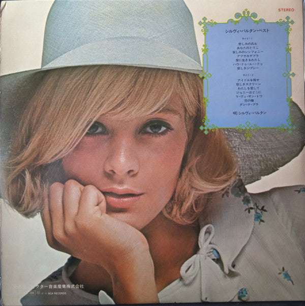 Sylvie Vartan - Sylvie Vartan Best = シルヴィ・バルタン・ベスト (LP, Comp, Gat)