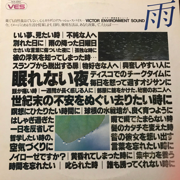 No Artist - 雨 (LP, Album)