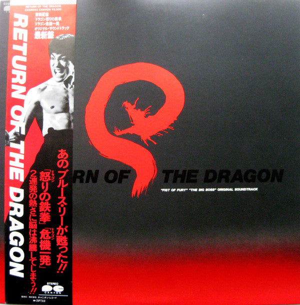 The Super Dragon Band - Return Of The Dragon (LP, Album)