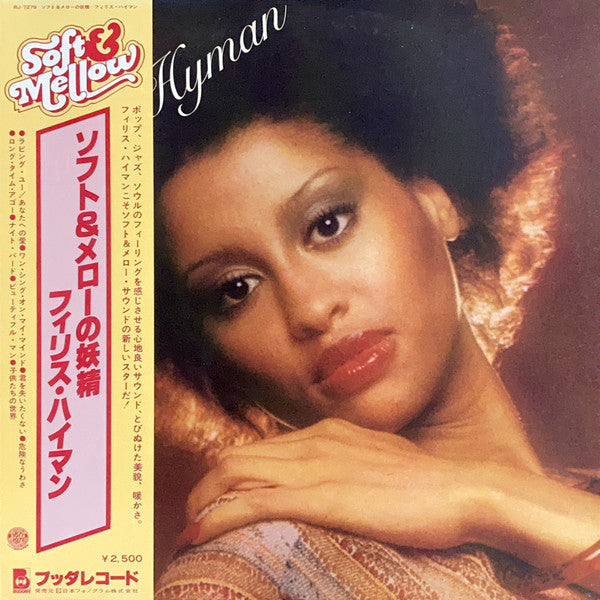 Phyllis Hyman - Phyllis Hyman (LP, Album)