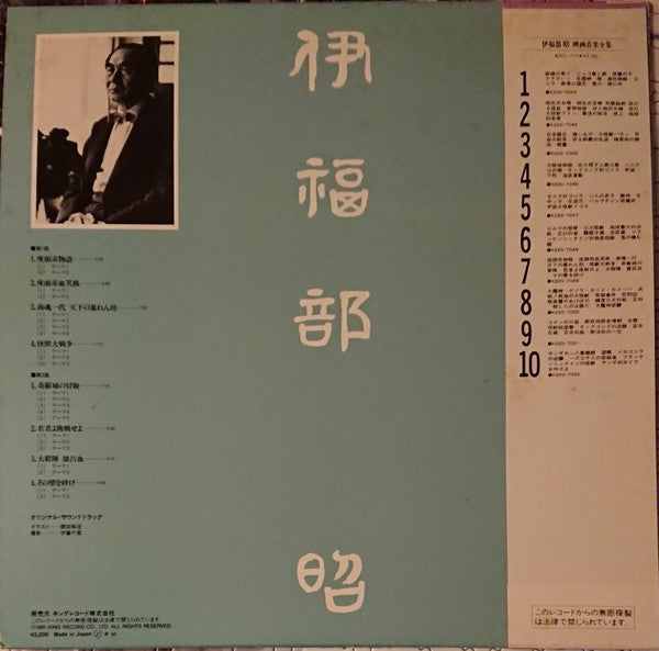 伊福部 昭* - 映画音楽全集 7 (LP, Comp, Mono)