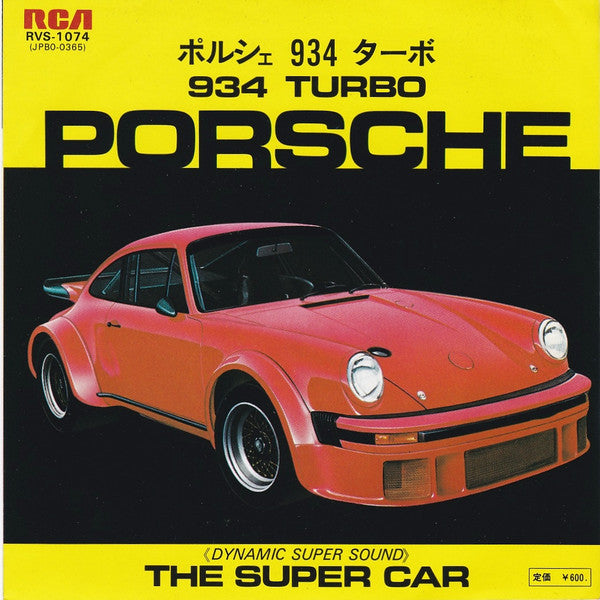 No Artist - Porsche 934 Turbo = ポルシェ 934 ターボ (7