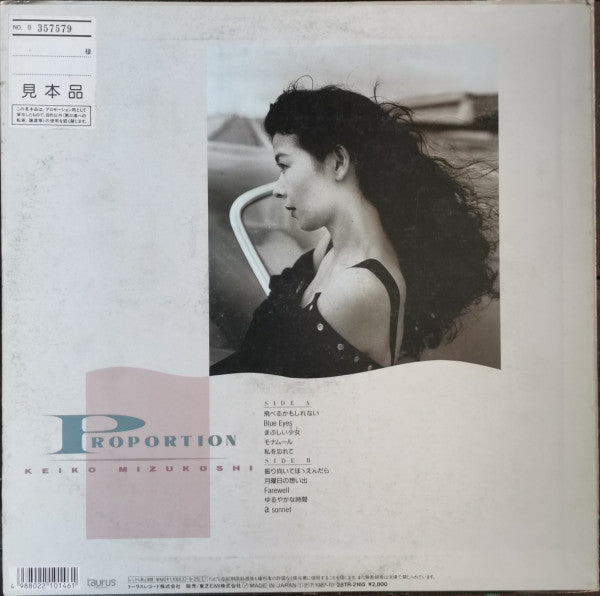 Keiko Mizukoshi = 水越恵子* - Proportion = プロポーション (LP, Album, Promo)