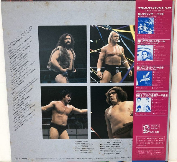 Various - Burning Passion - Antonio Inoki 名勝負ベスト・セレクション Vol.1 (LP)