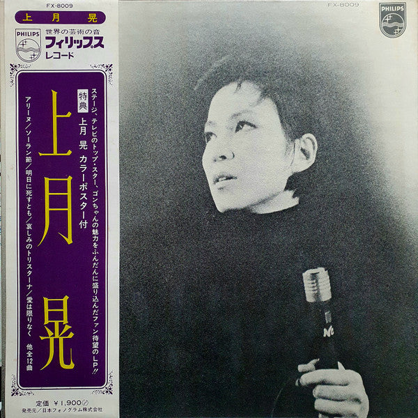 Noboru Kōzuki* - 上月晃 (LP, Gat)