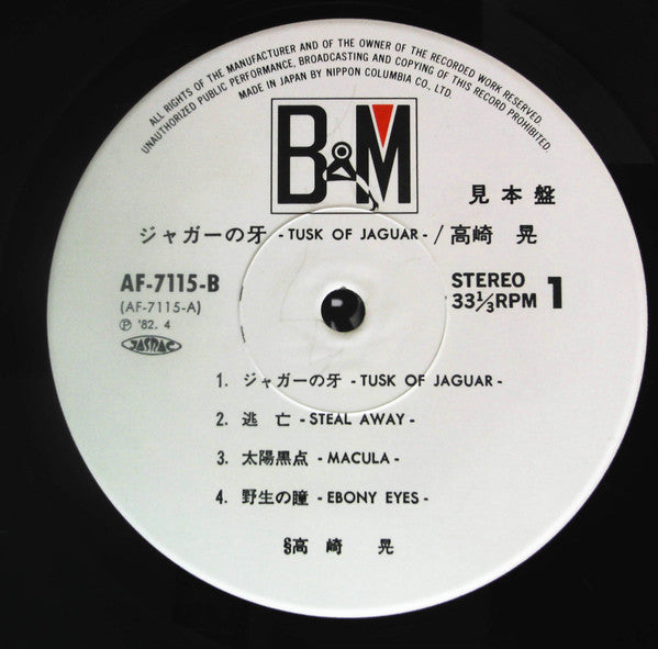 Akira Takasaki - Tusk Of Jaguar = ジャガーの牙 (LP, Album, Promo)