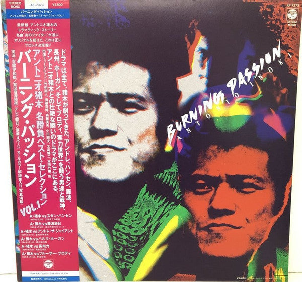 Various - Burning Passion - Antonio Inoki 名勝負ベスト・セレクション Vol.1 (LP)