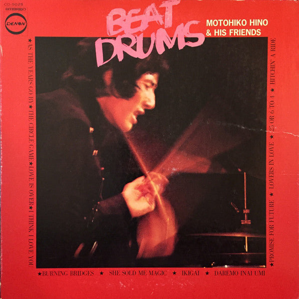 Motohiko Hino & His Friends - Beat Drums = ビート・ドラム (LP, Album, Gat)