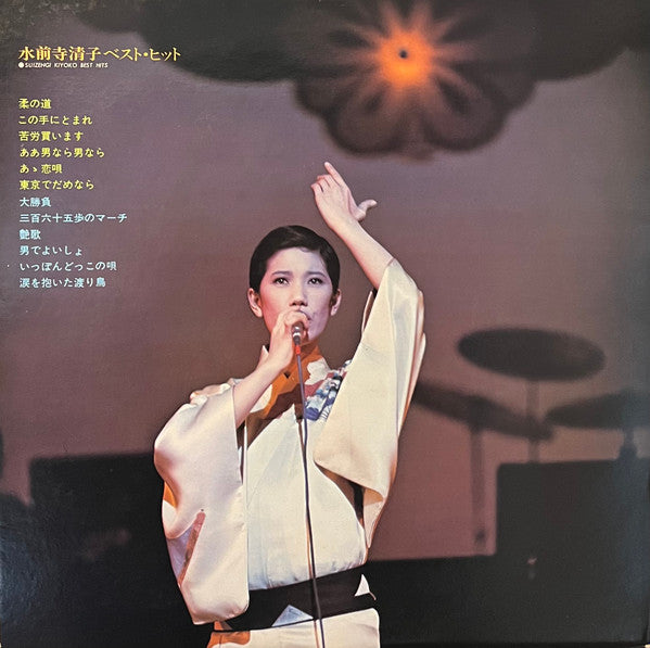 Suizenji Kiyoko* - Suizenji Kiyoko Best Hits (LP, Gat)