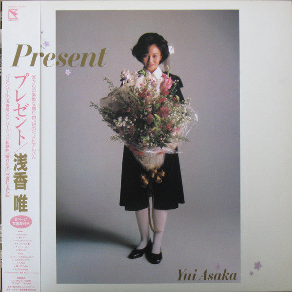 浅香唯* - Present (LP, Comp)