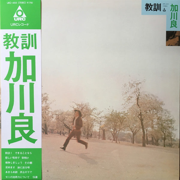 加川良* - 教訓 (LP, Album, Ltd, RE)