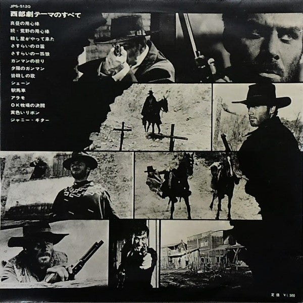 Film Sound Orchestra - All About The Western Theme = 西部劇テーマのすべて (LP)