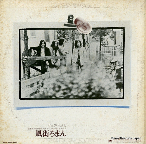 はっぴいえんど* - 風街ろまん (LP, Album, Promo, RE)