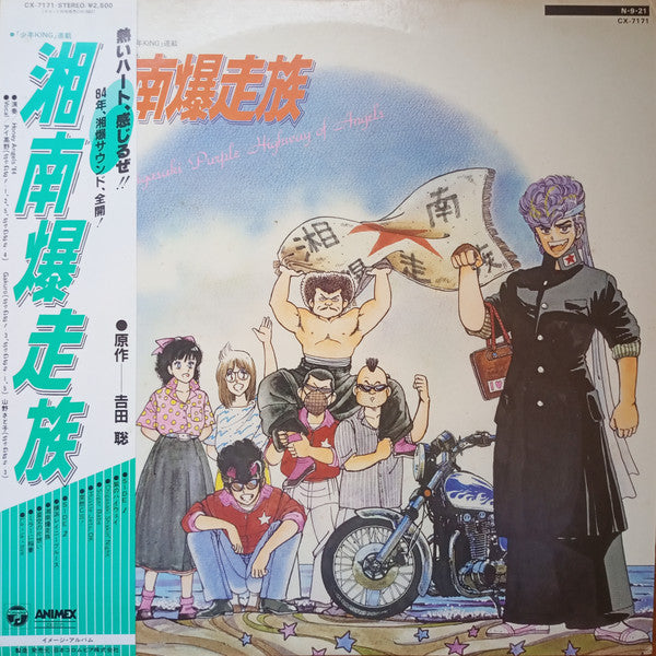 Satoshi Yoshida (6) - 湘南爆走族 = Shonan Bakusozoku Shonan Chigasaki Pu...