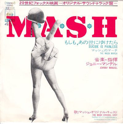 The Mash - もしも，あの世にゆけたら = Suicide Is Painless (7", Single, Promo)