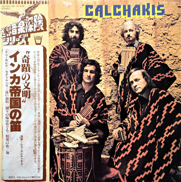 Los Calchakis - Les Flutes De L'empire Inca = ""奇蹟の文明"" インカ帝国の笛(LP,...