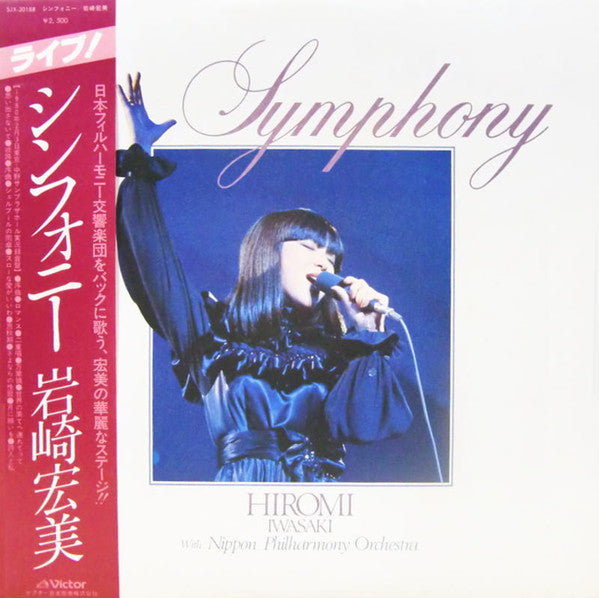 岩崎宏美*, Nippon Philharmonic Orchestra* - Symphony = シンフォニー (LP, Album)