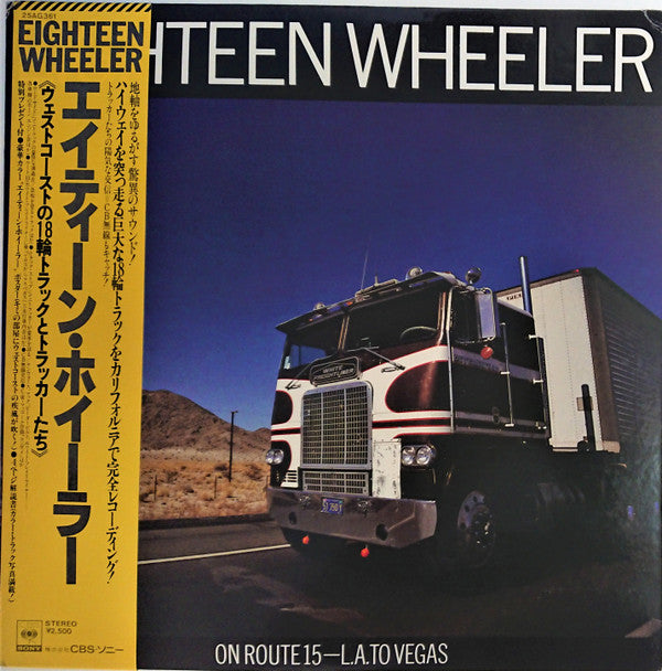 Ensemble Petit & Screenland Orchestra - Eighteen Wheeler (LP)