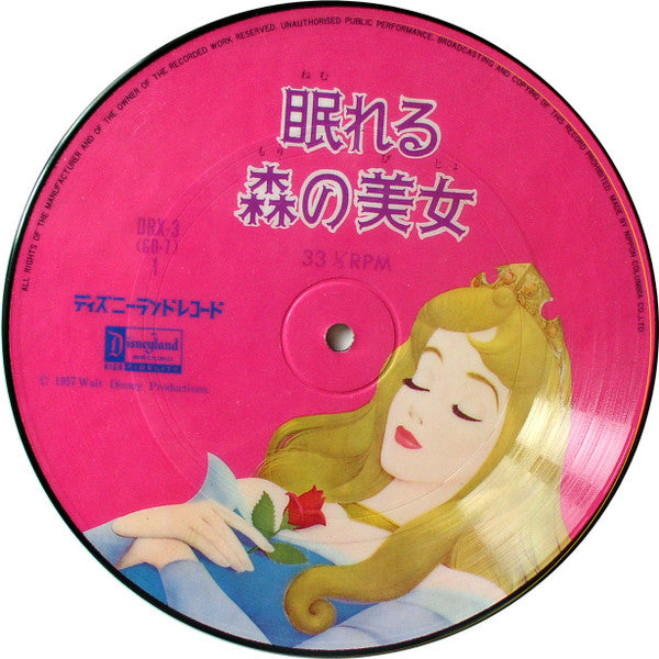 Various - 眠れる森の美女 (7"", Pic)