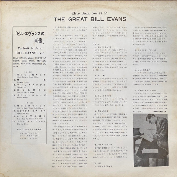 The Bill Evans Trio - Portrait In Jazz + Explorations(2xLP, Comp, Gat)