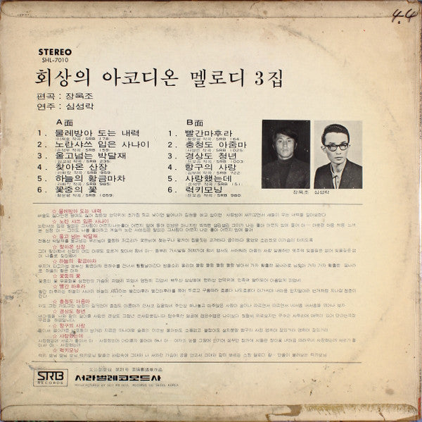 Various - 회상의 아코디온 멜로디 3집 (LP)