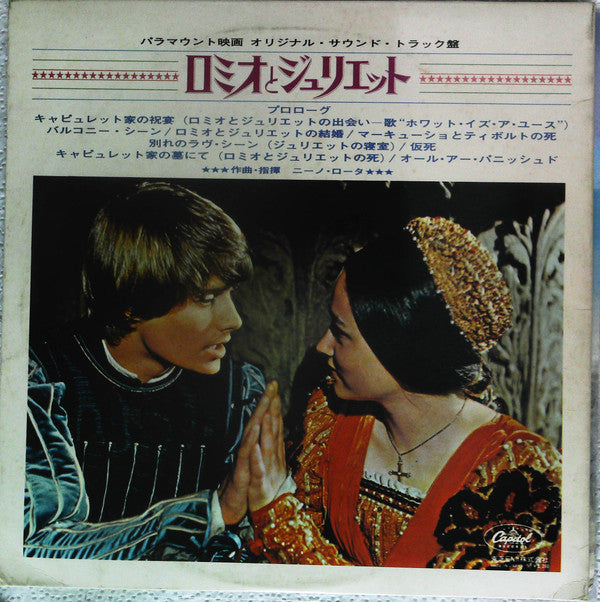 Nino Rota - ロミオとジュリエット = Romeo & Juliet (LP, Album, RE)