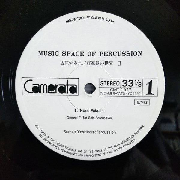 Sumire Yoshihara - Music Space Of Percussion 2 (LP, Promo)