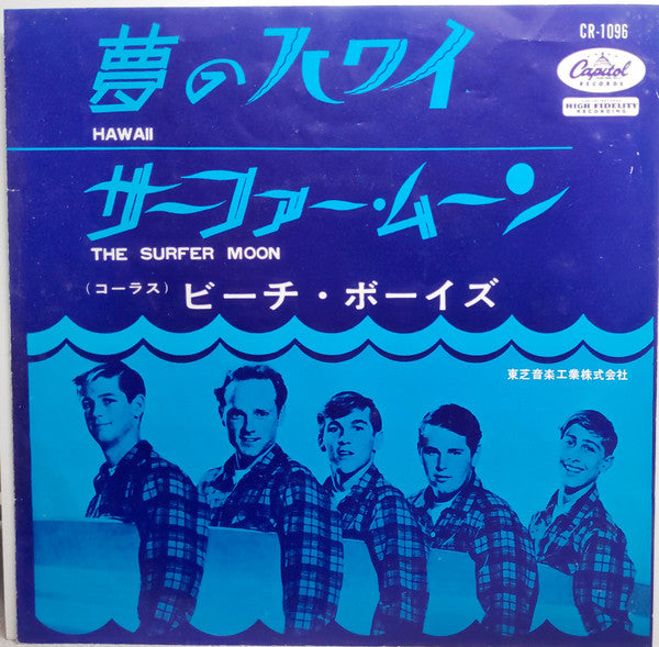 The Beach Boys - 夢のハワイ = Hawaii / サーファー・ムーン = The Surfer Moon(7", S...