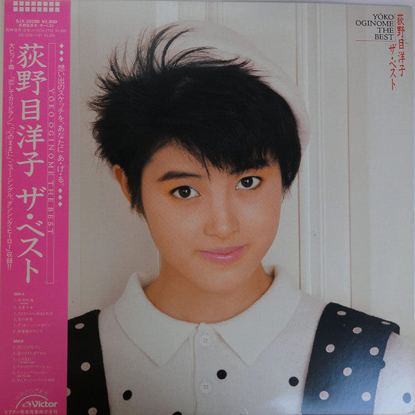 荻野目洋子* = Yoko Oginome - ザ・ベスト = The Best (LP, Comp)