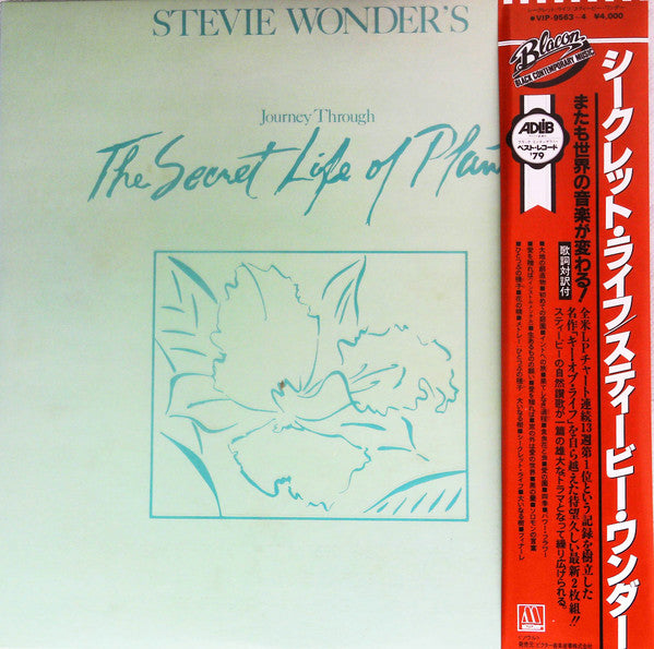 Stevie Wonder - Journey Through The Secret Life Of Plants = シークレット・...