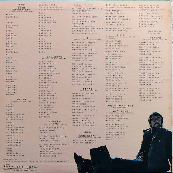 上條恒彦 - 出発(たびだち)の歌 (LP, Album)