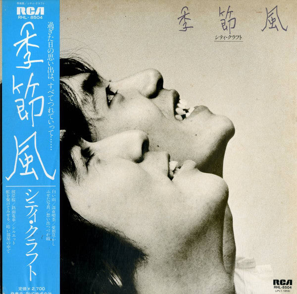 シティ・クラフト - 季節風 (LP, Album, Promo)