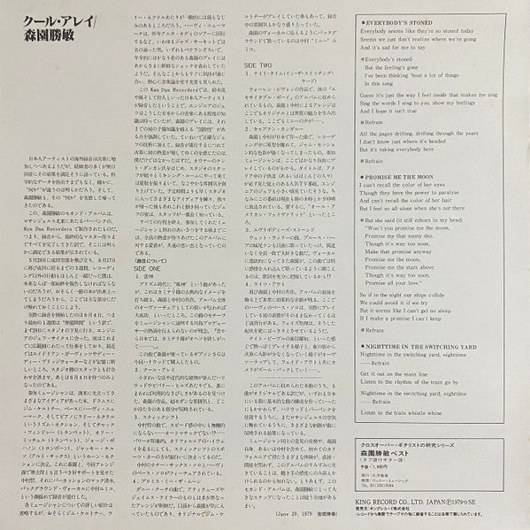 Katsutoshi Morizono - Cool Alley (LP, Album, Promo)