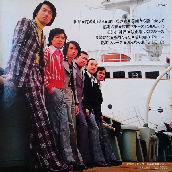 内山田 洋とクール・ファイブ* - 出船 / そして、神戸 ～ 内山田 洋とクール・ファイブ 港を唄う (LP, Album)