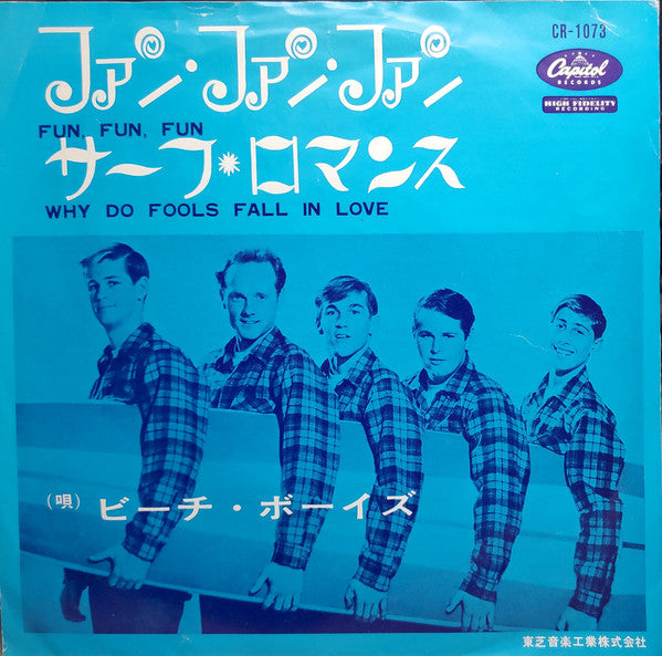 The Beach Boys - ファン・ファン・ファン = Fun, Fun, Fun / サーフ・ロマンス = Why Do Fo...
