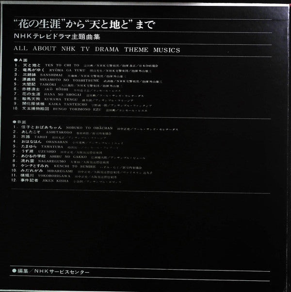 Various - ''花の生涯""から""天と地と""まで - NHKテレビドラマ主題曲集 (LP, Comp, Gat)