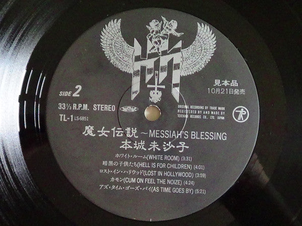 Honjoh Misako* = 本城未沙子* - Messiah's Blessing =魔女伝説 (LP, Album, Promo)
