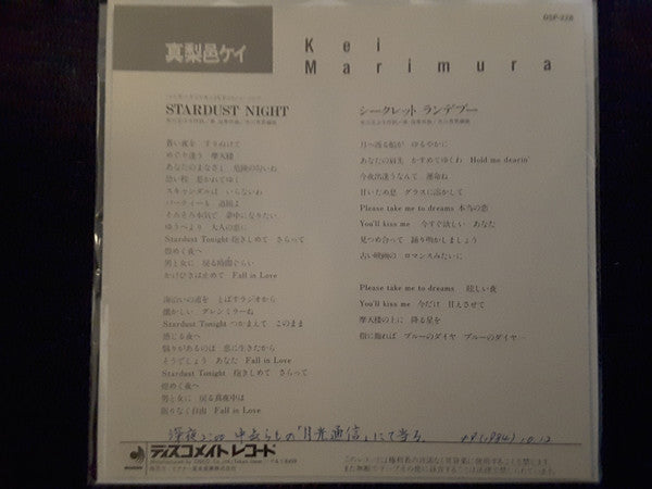 真梨邑ケイ* - Stardust Night  (7"", Single)