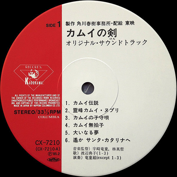 Ryudo Uzaki & Eitetsu Hayashi - カムイの剣 = The Dagger Of Kamui (LP)