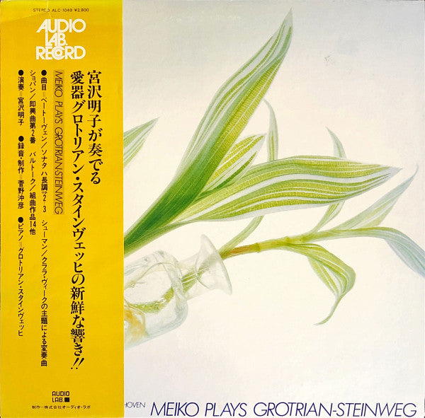 Meiko Miyazawa - Meiko Plays Grotrian-Steinweg (LP, Album)