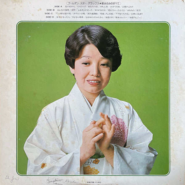 都はるみ* - 都はるみのすべて／ゴールデン・スター・デラックス (2xLP)