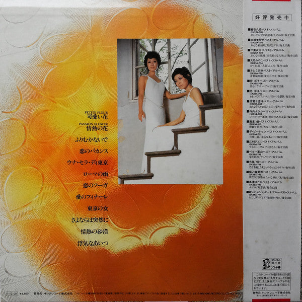 ザ・ピーナッツ* - ザ・ピーナッツ・ベスト・アルバム (LP, Comp)