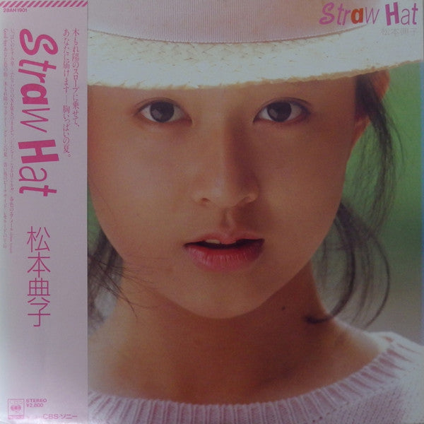 松本典子* - Straw Hat (LP, Album)