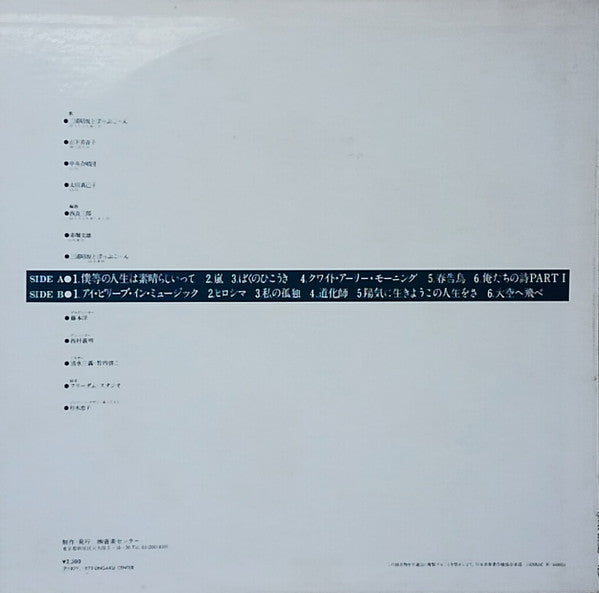 Various - 僕等の人生は素晴らしいって (LP, Album)