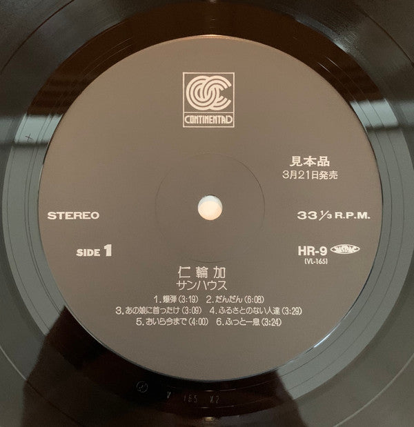 サンハウス* - 仁輪加 (LP, Album, Promo, RE)