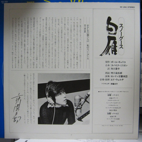 市川染五郎 - Paul Gallico's - The Snow Goose(LP, Album)